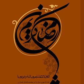رمضان - حلول -68